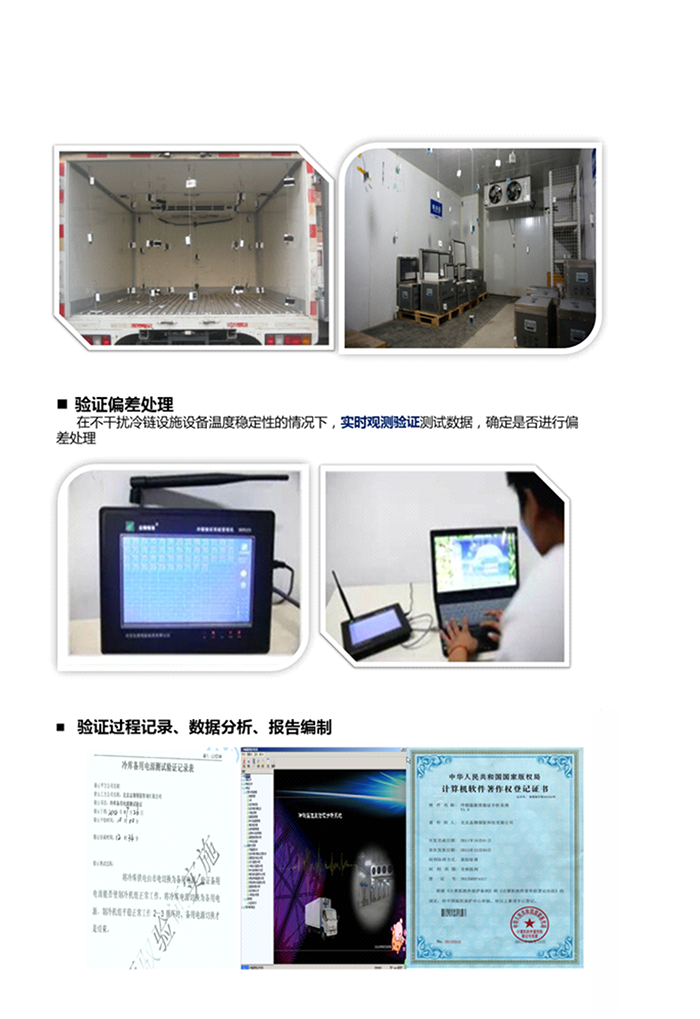 冷藏車驗證偏差處理數(shù)據(jù)分析