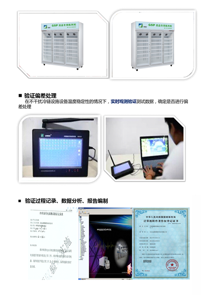 醫(yī)藥冷藏柜驗證偏差數據分析