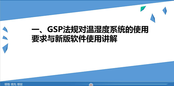 GSP法規(guī)對溫濕度系統(tǒng)的使用要求