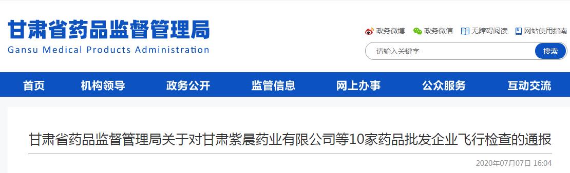 甘肅飛檢：10家批發(fā)企業(yè)限期整改，儲(chǔ)運(yùn)設(shè)備及驗(yàn)證等成為主要問題