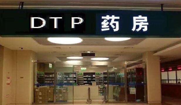 DTP藥房冷鏈要求